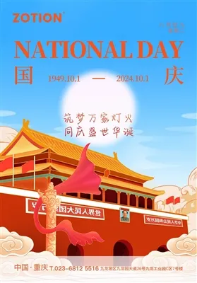 הודעת חג: היום הלאומי הסיני 2024